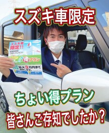 ★ちょい得プランを知っていますか？★